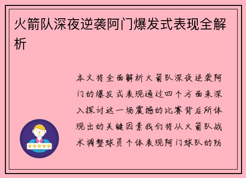 火箭队深夜逆袭阿门爆发式表现全解析