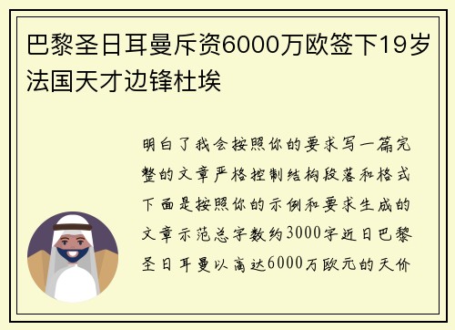 巴黎圣日耳曼斥资6000万欧签下19岁法国天才边锋杜埃 巴黎圣日耳曼斥资6000万欧签下19岁法国天才边锋杜埃