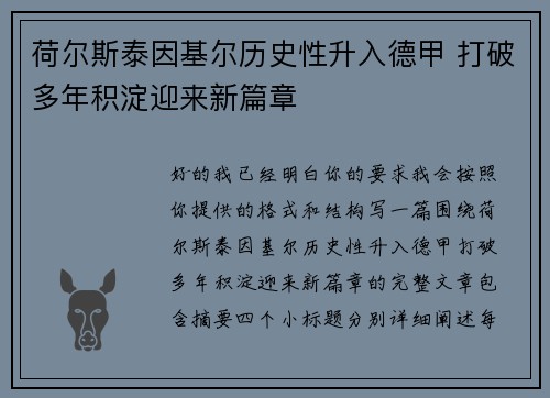 荷尔斯泰因基尔历史性升入德甲 打破多年积淀迎来新篇章 荷尔斯泰因基尔历史性升入德甲 打破多年积淀迎来新篇章