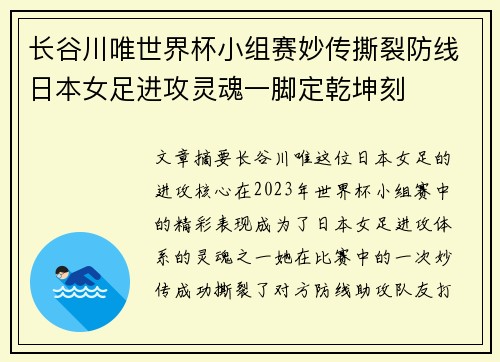 长谷川唯世界杯小组赛妙传撕裂防线日本女足进攻灵魂一脚定乾坤刻 长谷川唯世界杯小组赛妙传撕裂防线日本女足进攻灵魂一脚定乾坤刻