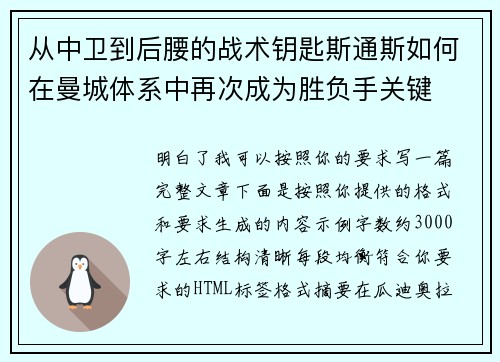 从中卫到后腰的战术钥匙斯通斯如何在曼城体系中再次成为胜负手关键 从中卫到后腰的战术钥匙斯通斯如何在曼城体系中再次成为胜负手关键