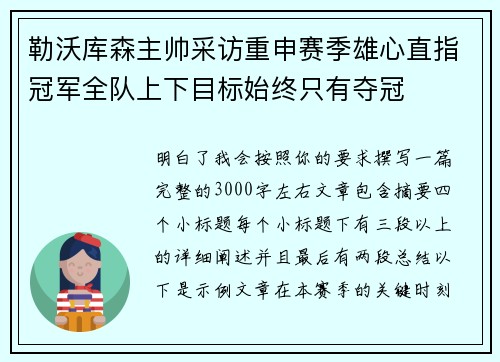 勒沃库森主帅采访重申赛季雄心直指冠军全队上下目标始终只有夺冠 勒沃库森主帅采访重申赛季雄心直指冠军全队上下目标始终只有夺冠
