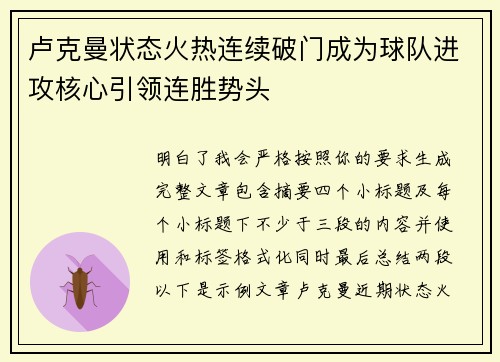 卢克曼状态火热连续破门成为球队进攻核心引领连胜势头 卢克曼状态火热连续破门成为球队进攻核心引领连胜势头