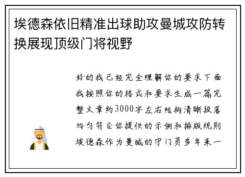 埃德森依旧精准出球助攻曼城攻防转换展现顶级门将视野 埃德森依旧精准出球助攻曼城攻防转换展现顶级门将视野