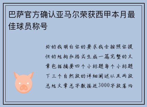 巴萨官方确认亚马尔荣获西甲本月最佳球员称号 巴萨官方确认亚马尔荣获西甲本月最佳球员称号